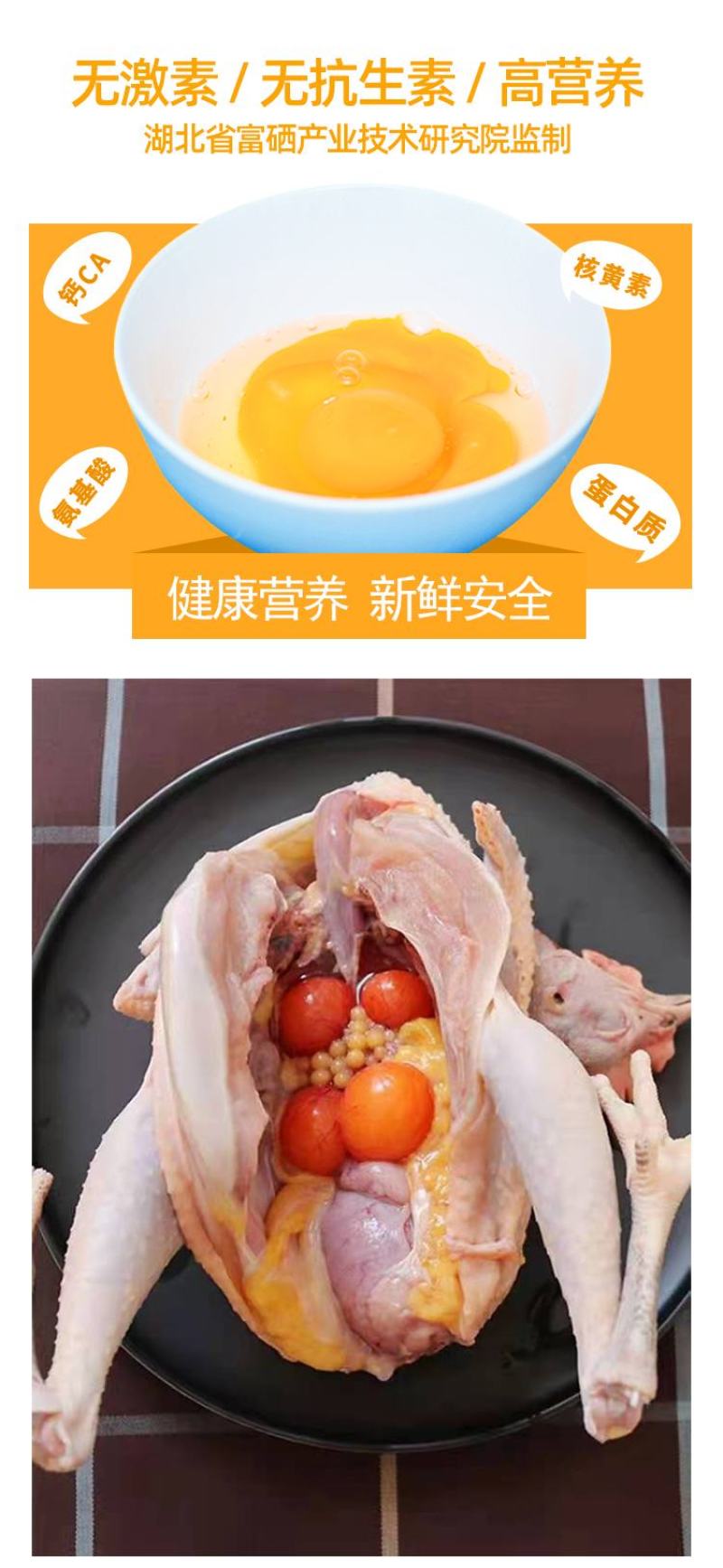 恩施富硒无抗鸡蛋