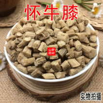 中药材牛膝怀牛膝河南焦作特产无硫500g包邮