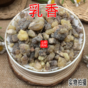 云南中药材乳香野生生乳香500g包邮