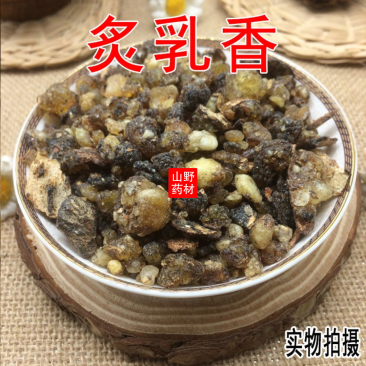 云南中药材炙乳香制乳香500g包邮