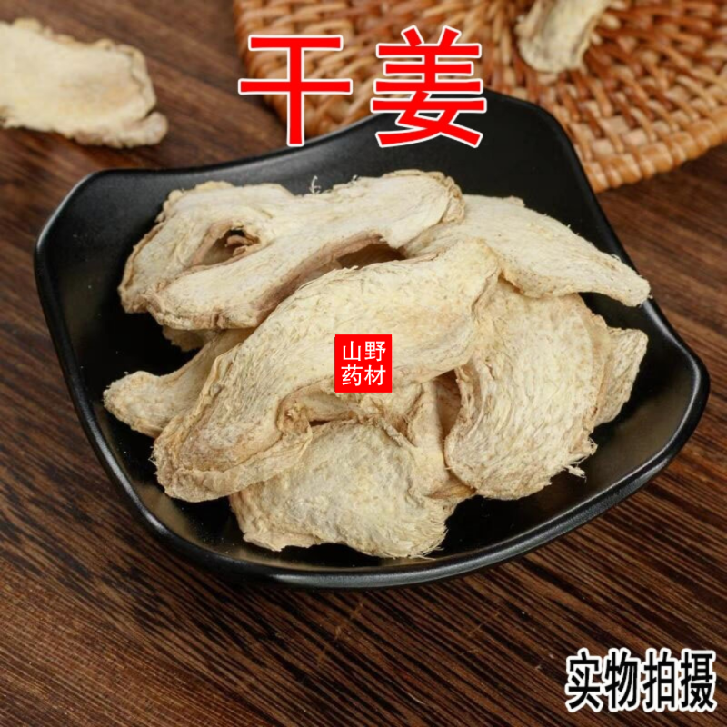 云南中药材干姜片生姜片老姜片500g包邮