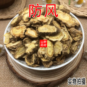 中药材防风北防风无硫防风片500g包邮