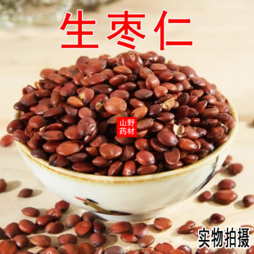 云南中药材生枣仁酸枣仁滇枣仁500g包邮