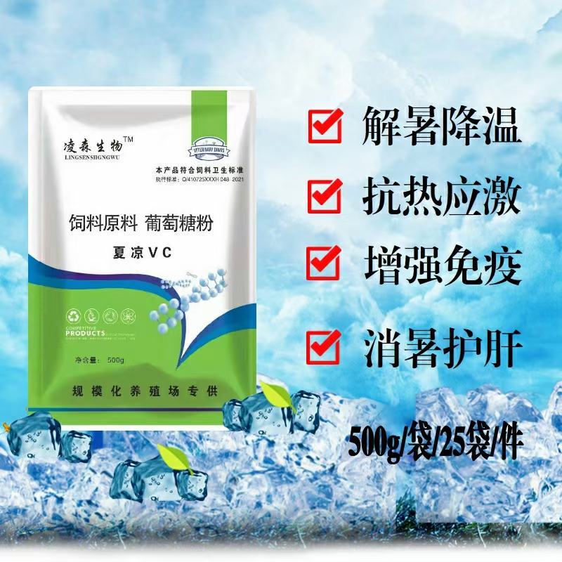 家禽家畜夏天炎热怕中暑怎么办？用凉夏vc可拌料可饮水