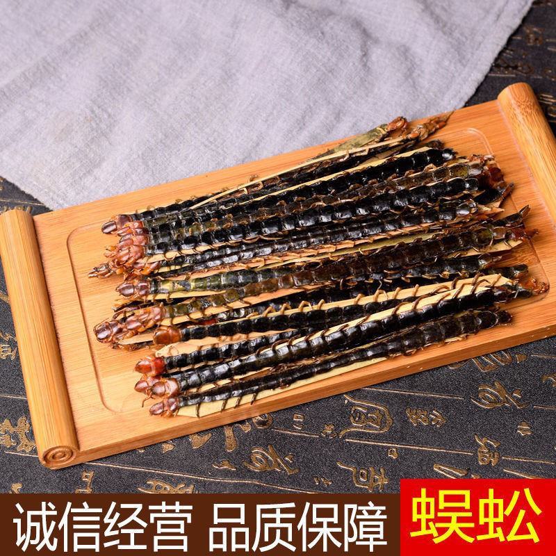 中药材蜈蚣皮药用蜈蚣干百足虫药材10-17公分全尺寸