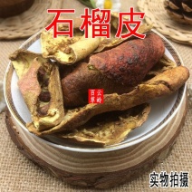 云南中药材石榴皮天然干石榴皮壳酸石榴皮500g包邮