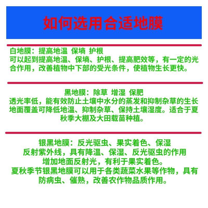农用种植地膜白地膜黑地膜银黑反光驱虫除草地膜