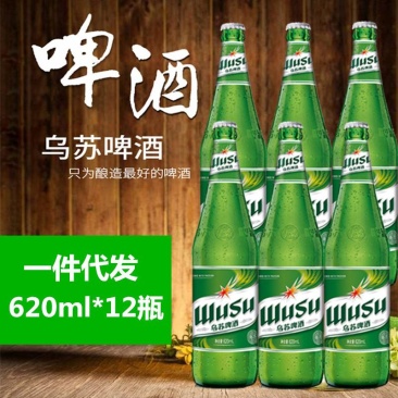 新疆乌苏啤酒夺命大乌苏620ml*12瓶绿乌苏新疆直发包