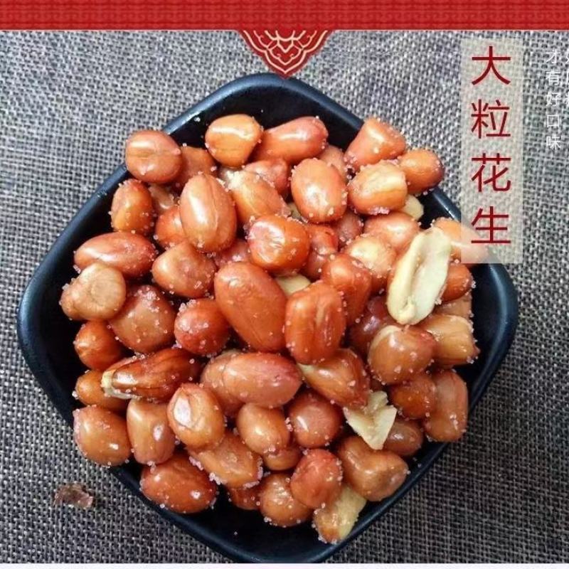酒鬼花生