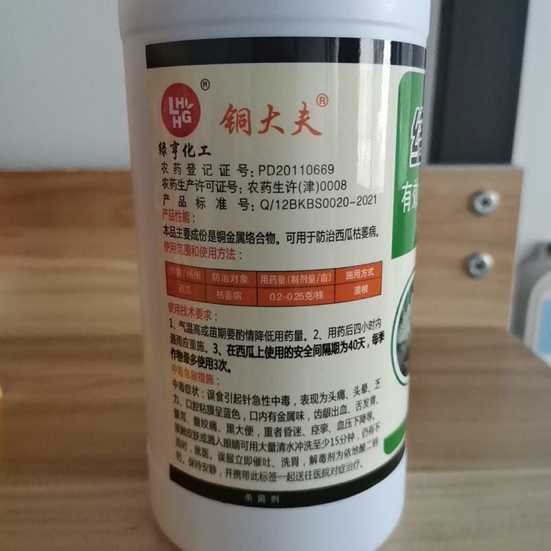 15%络氨铜土壤消毒菌剂西瓜枯萎锈病角斑病防治农药杀菌剂