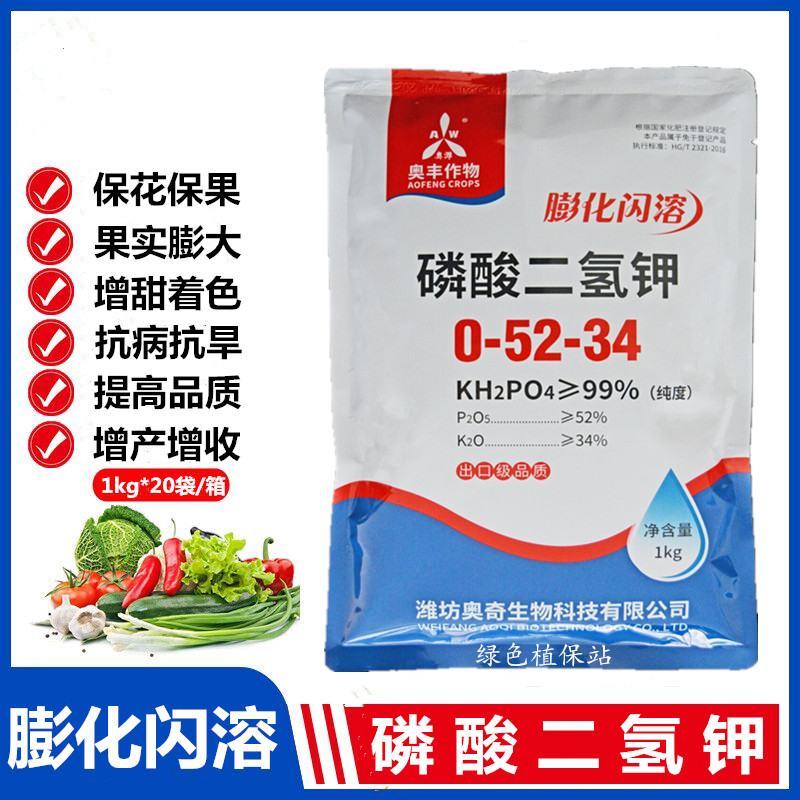 奥丰磷酸二氢钾叶面肥养花肥料水稻果树保花促果通用磷钾肥