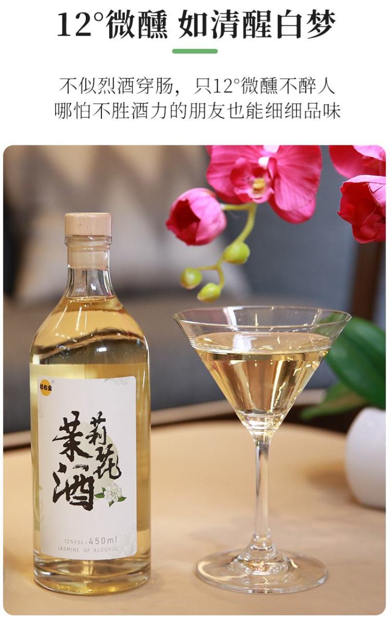 茉莉花酒一件代发纯发酵花酒无添加12度450ml*8