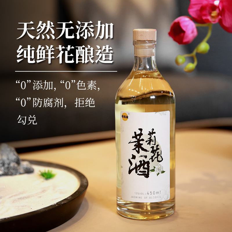 茉莉花酒一件代发纯发酵花酒无添加12度450ml*8
