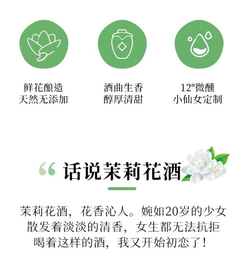 茉莉花酒一件代发纯发酵花酒无添加12度450ml*8