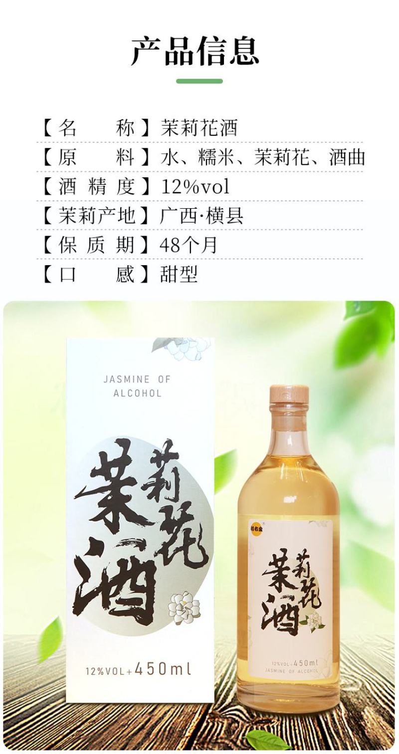 茉莉花酒一件代发纯发酵花酒无添加12度450ml*8
