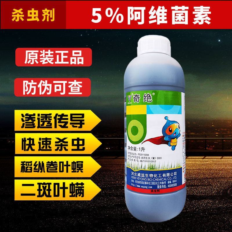 阿维菌素稻纵卷叶螟二斑叶螨水稻爆发性钻心虫杀虫剂