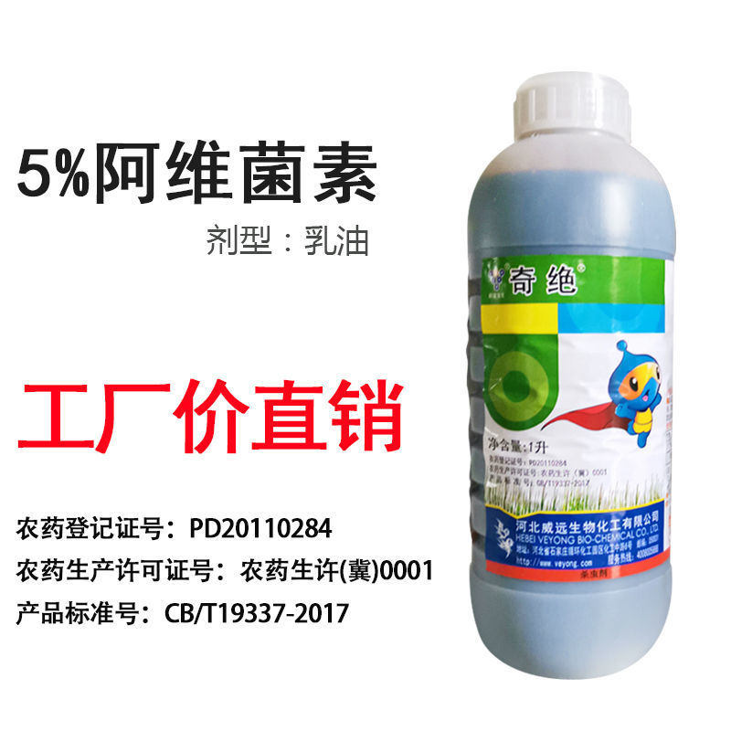 阿维菌素稻纵卷叶螟二斑叶螨水稻爆发性钻心虫杀虫剂