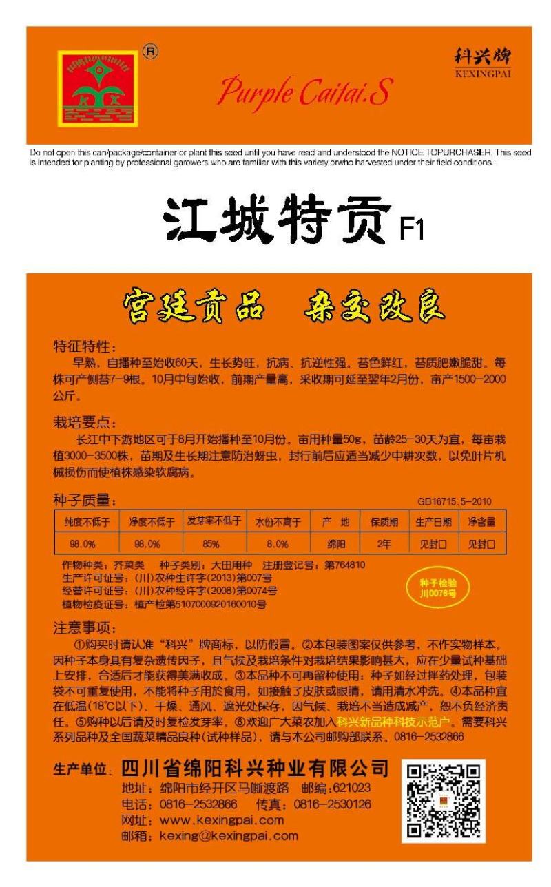 杂交红菜苔种子红油菜种子甜菜苔种子味道甘甜