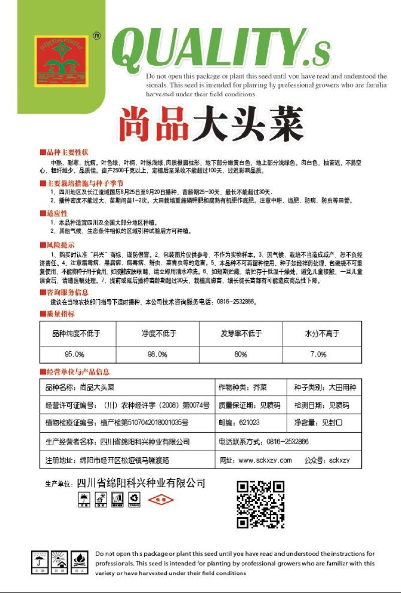 优质尚品大头菜种子菜头种子亩用种量5袋抗病