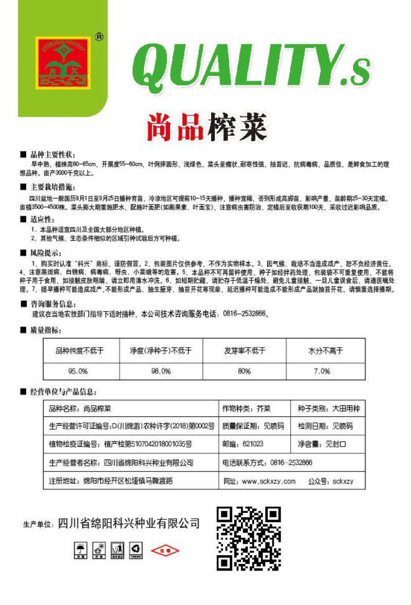优质小叶榨菜种子鲜食盐渍两用鼓包菜头种子