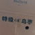 紫晶枣乌枣现货现发产地直供品质超好质优价廉