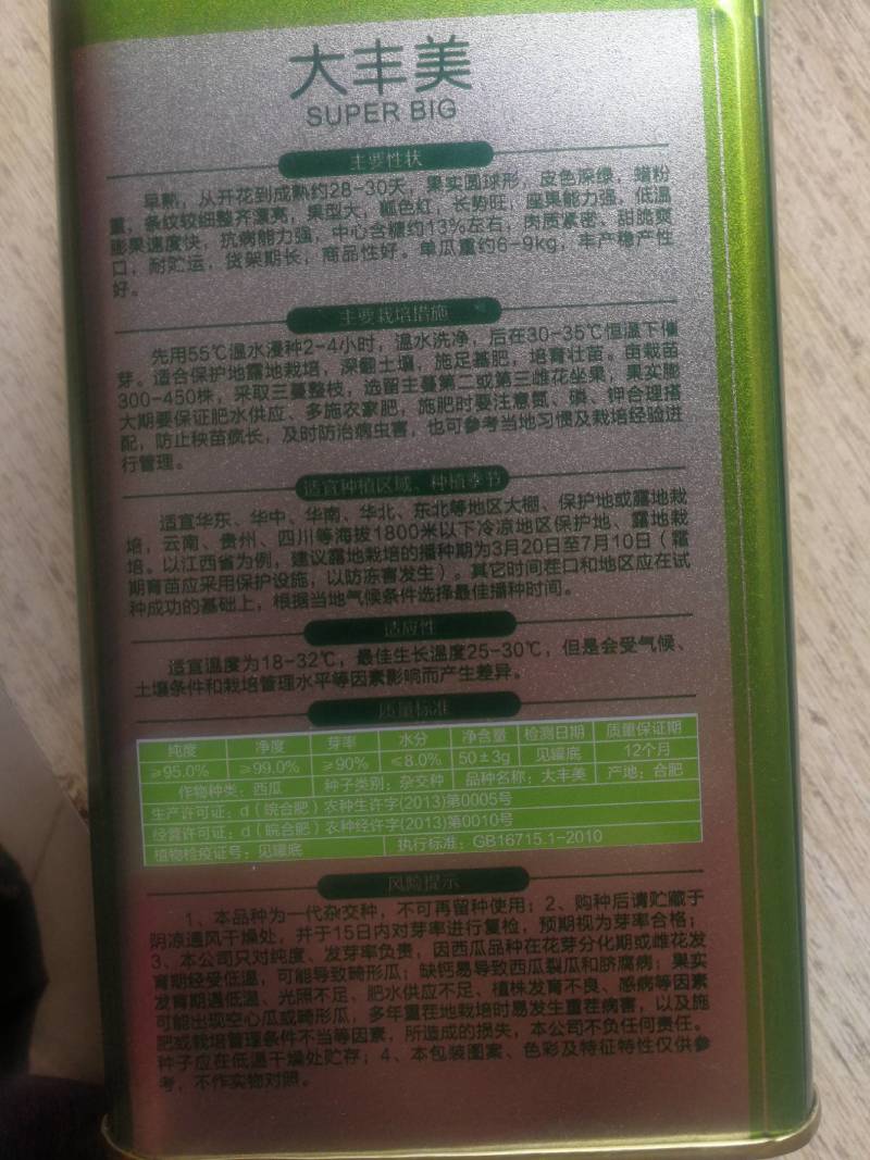 大丰美西瓜果型大瓤色红长型旺座果能力强。