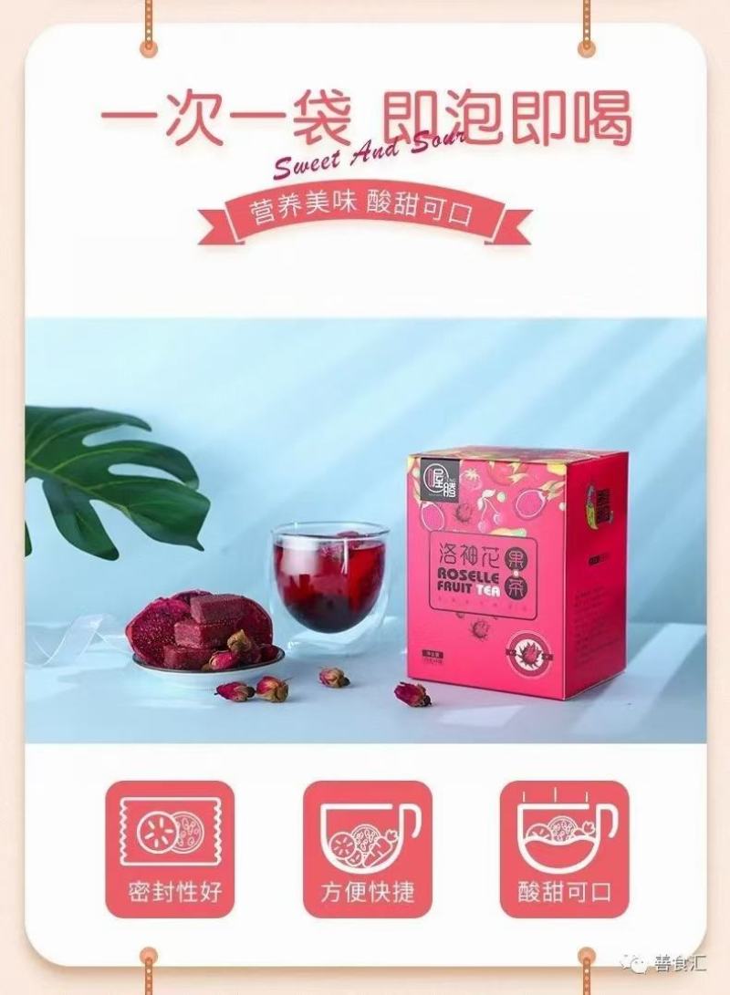 洛神花果茶，活动来了买五盒发六盒