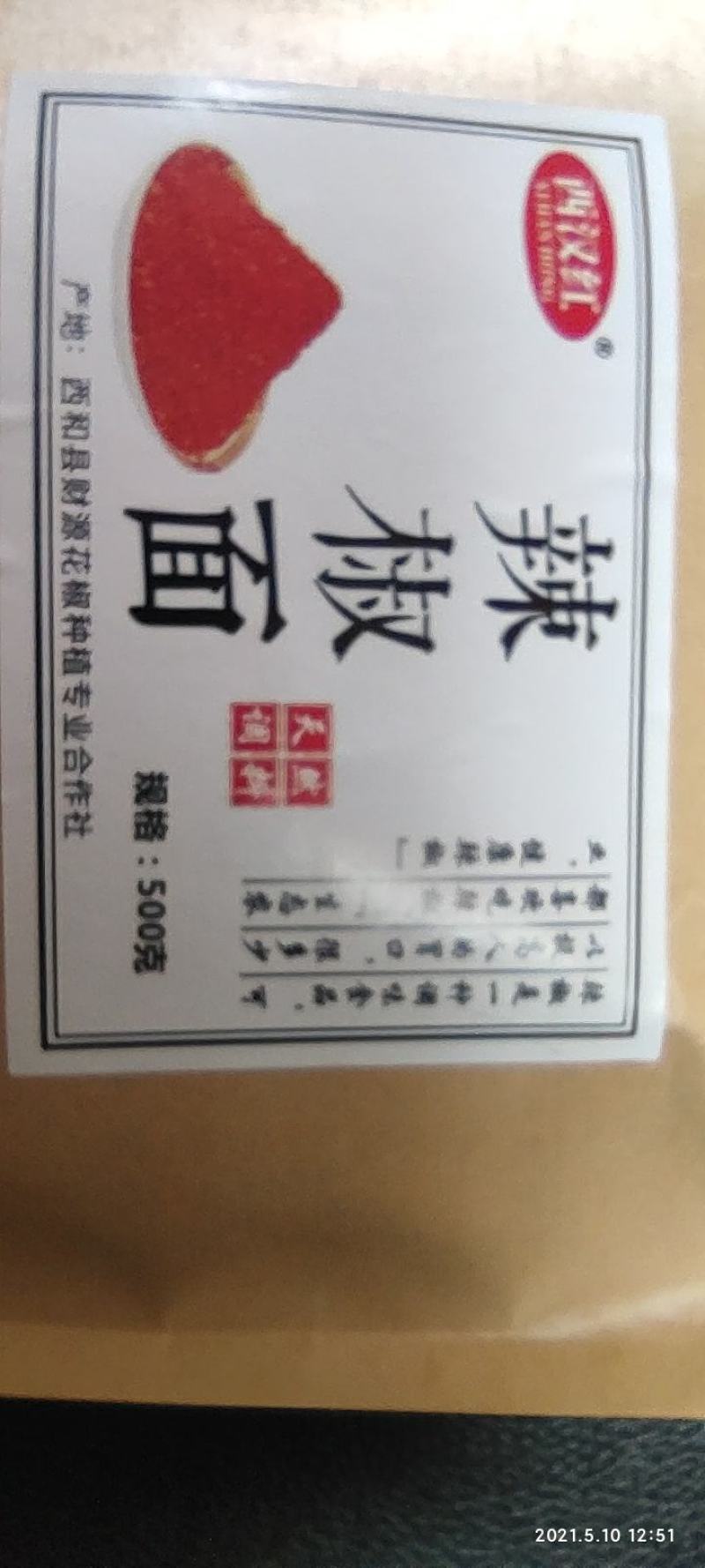 2024年小米椒辣椒粉(干辣椒面)，颜色鲜，辣度高。