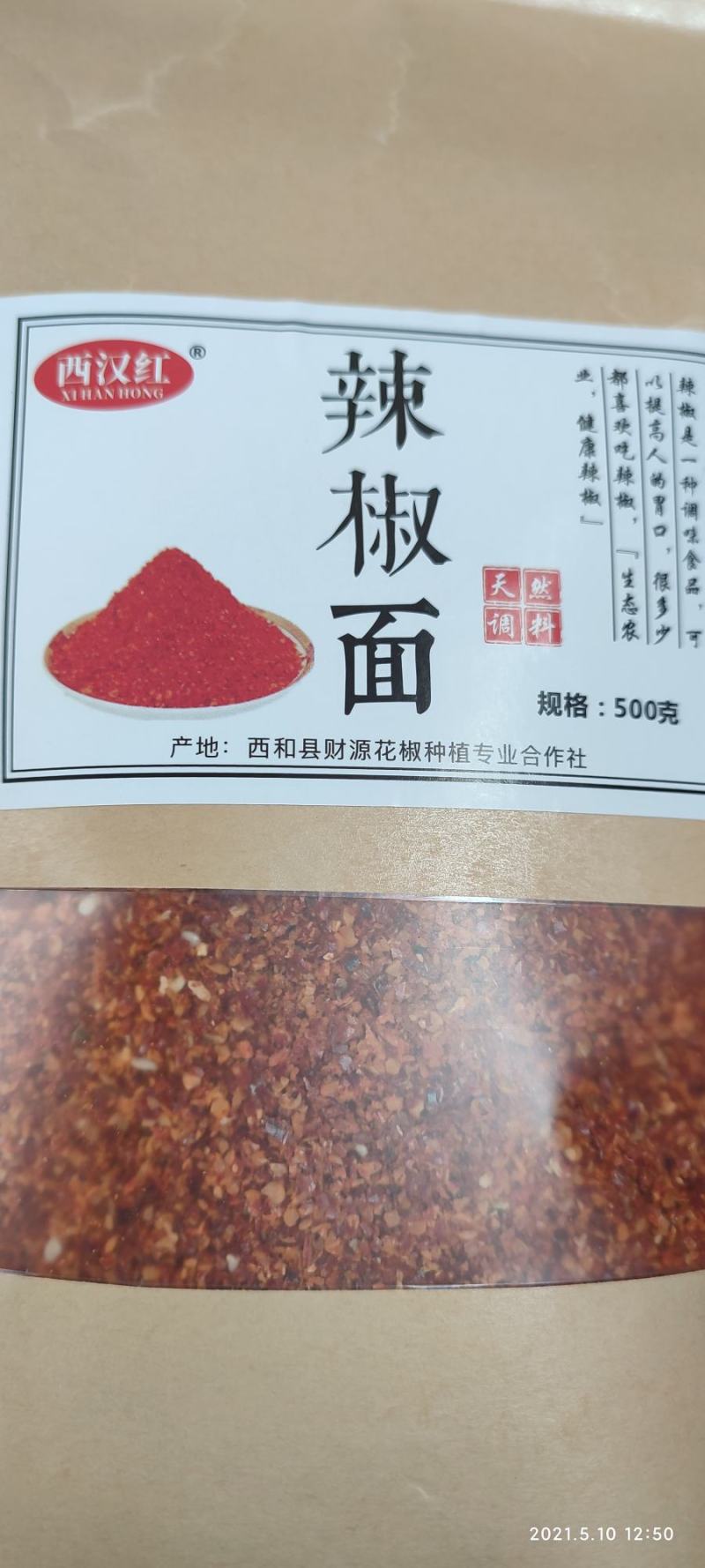 2024年小米椒辣椒粉(干辣椒面)，颜色鲜，辣度高。