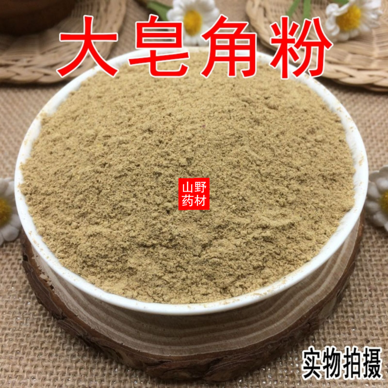 云南野生中药材大皂角粉长皂角粉皂角