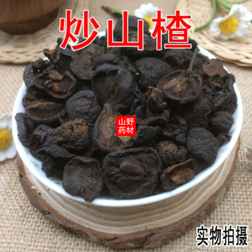 云南野生中药材山楂炒山楂焦山楂500g包邮19.9