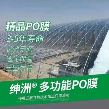 大棚膜PO膜5+1生产工艺，添加高保温剂，双重保温高透光