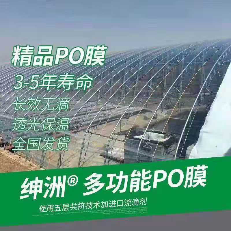 大棚膜PO膜5+1生产工艺，添加高保温剂，双重保温高透光