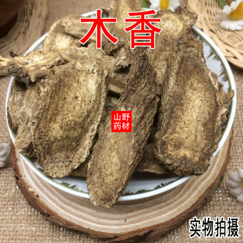 云南中药材木香正品云木香非广木香500g包邮