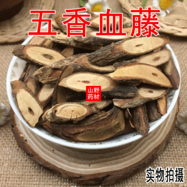 云南野生中药材五香血藤紫金藤小血藤爬岩香500g