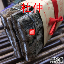 云南中药材杜仲深山老树杜仲皮可泡酒泡茶500g包邮