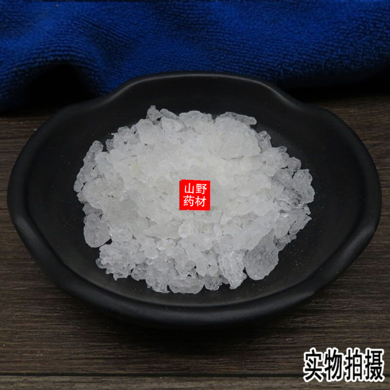 云南中药材芒硝盆消芒消皮硝朴硝500g包邮
