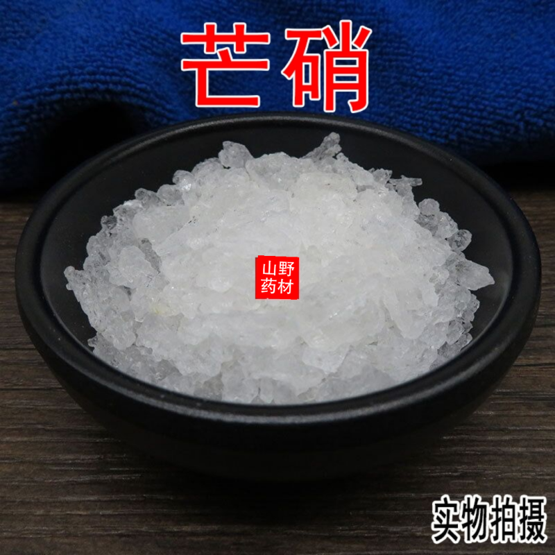云南中药材芒硝盆消芒消皮硝朴硝500g包邮