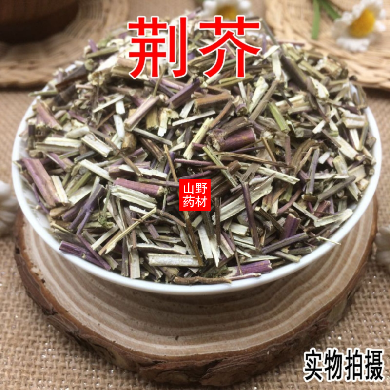 云南野生中药材荆芥新鲜干货500g包邮12.9