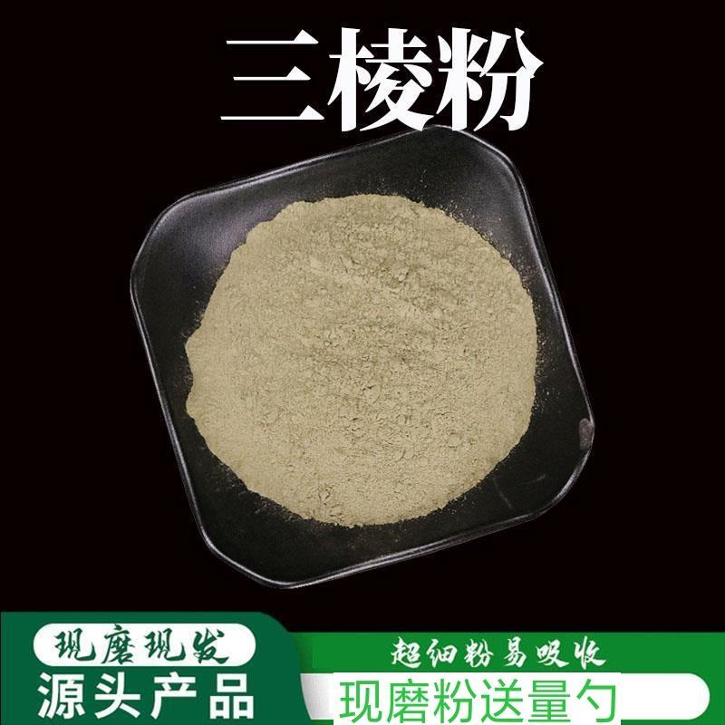 中药材三棱粉正品三棱荆三棱散装现磨超细粉包邮