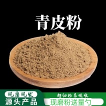 中药材新货四花青皮粉无硫青皮青皮子现磨粉包邮