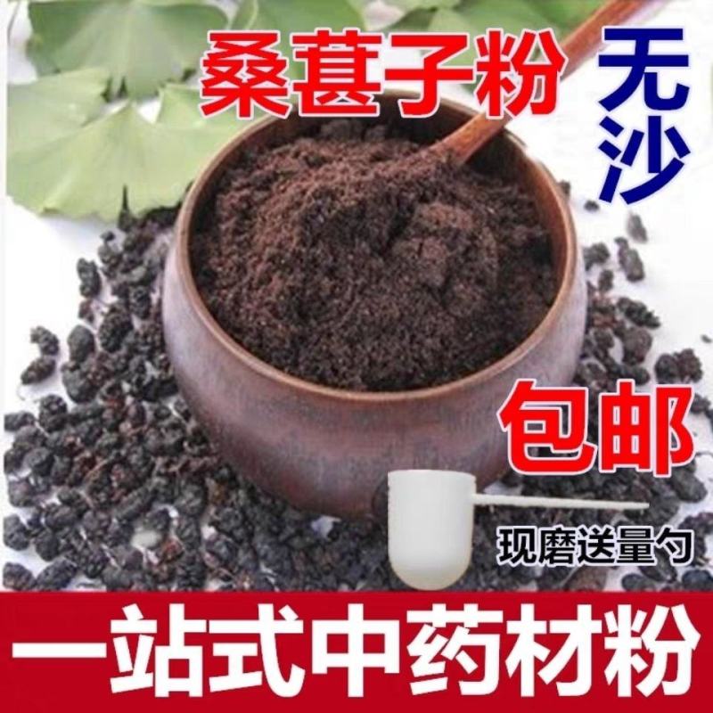中药材现磨桑葚桑葚干粉桑葚子粉纯黑桑葚现磨粉包邮