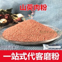 中药材山萸肉粉正品山萸肉枣皮现磨超细食用粉无杂质包邮