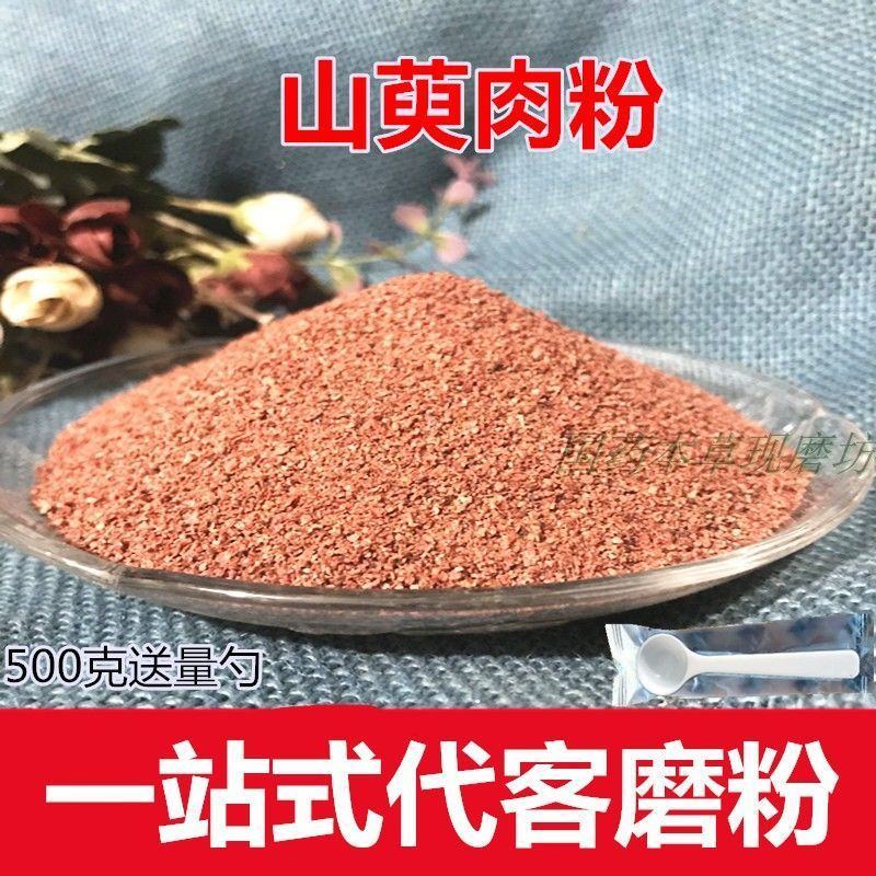 中药材山萸肉粉正品山萸肉枣皮现磨超细食用粉无杂质包邮