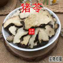 250g包邮云南野生中药材猪苓猪屎苓无硫无增重