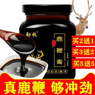 鹿鞭膏鹿鞭丸滋补品滋膏吉林双阳人参鹿鞭膏参茸男性成人