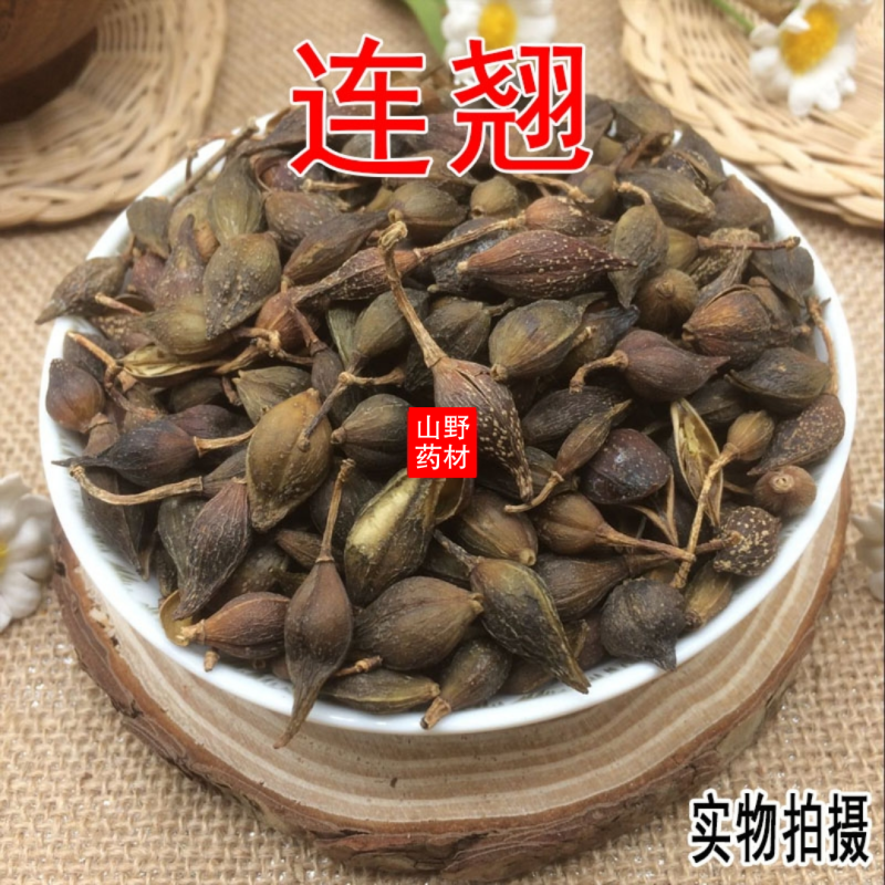 云南野生中药材连翘连壳青翘500g