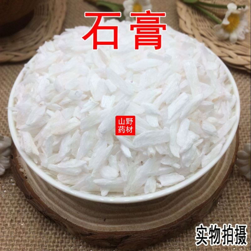 云南中药材石膏生石膏石膏粒石膏粉500g包邮