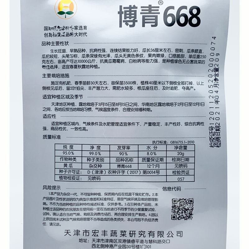 黑油亮越夏黄瓜种子青皮青肉露地黄瓜种子原袋发货20克