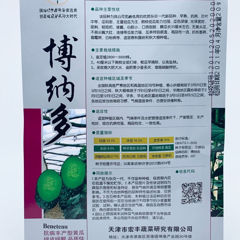 黑油亮越夏黄瓜种子青皮青肉露地黄瓜种子原袋发货20克